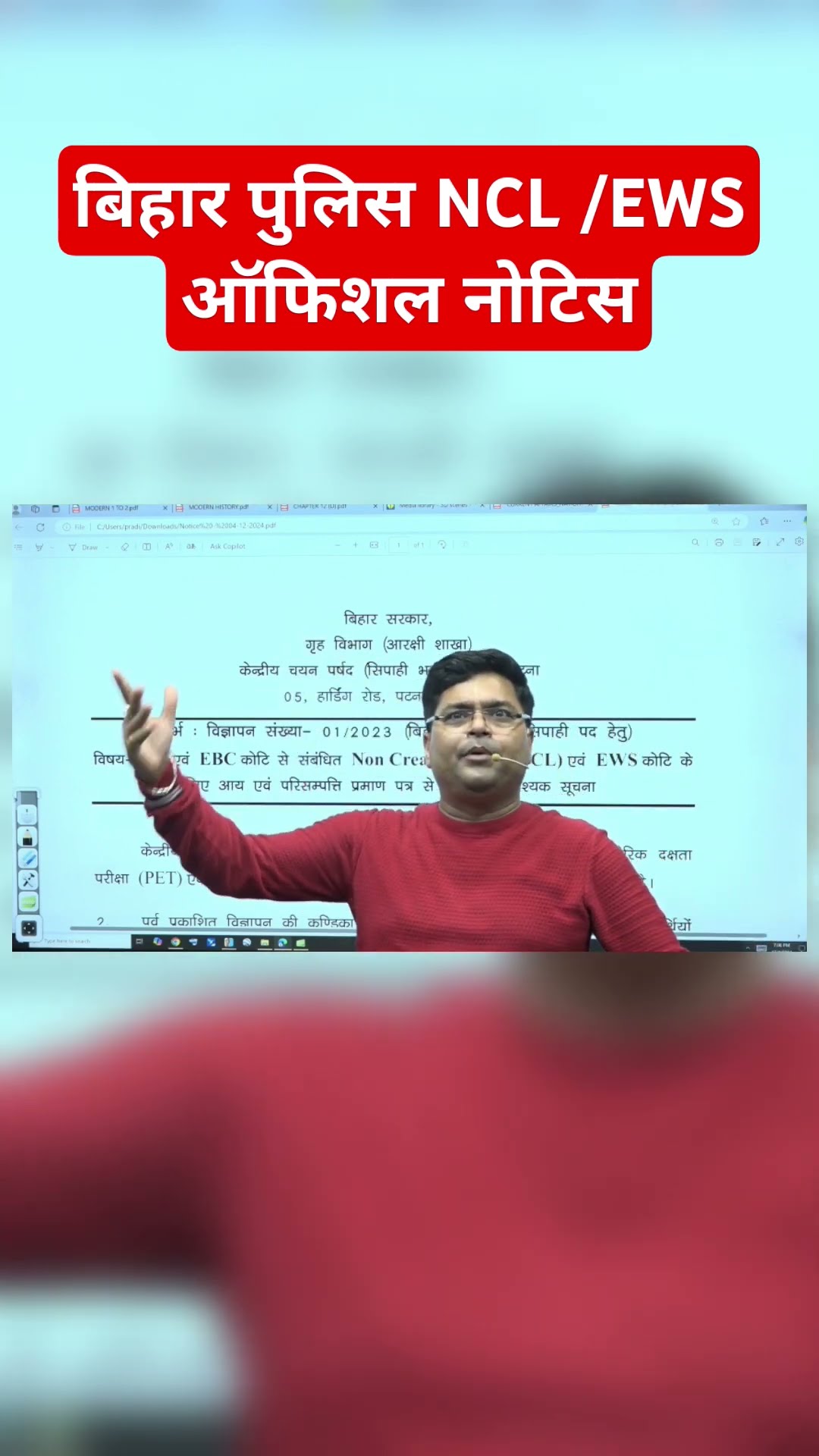 Bihar Police 2024 | NCL/EWS official notice release #biharpolice
